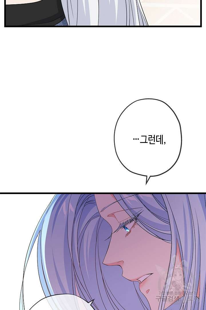 악녀인데요, 죽어도 될까요? 61화 94