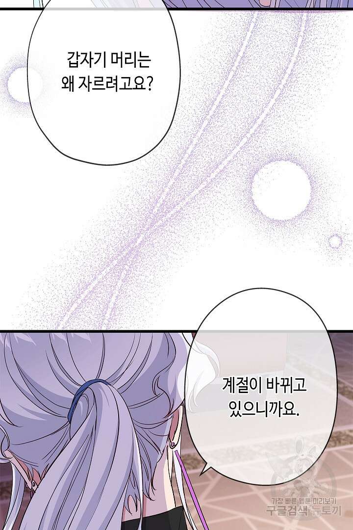 악녀인데요, 죽어도 될까요? 61화 95