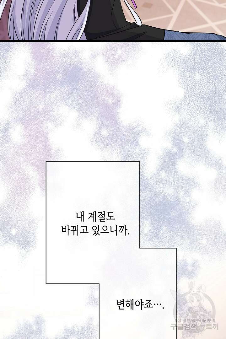 악녀인데요, 죽어도 될까요? 61화 96
