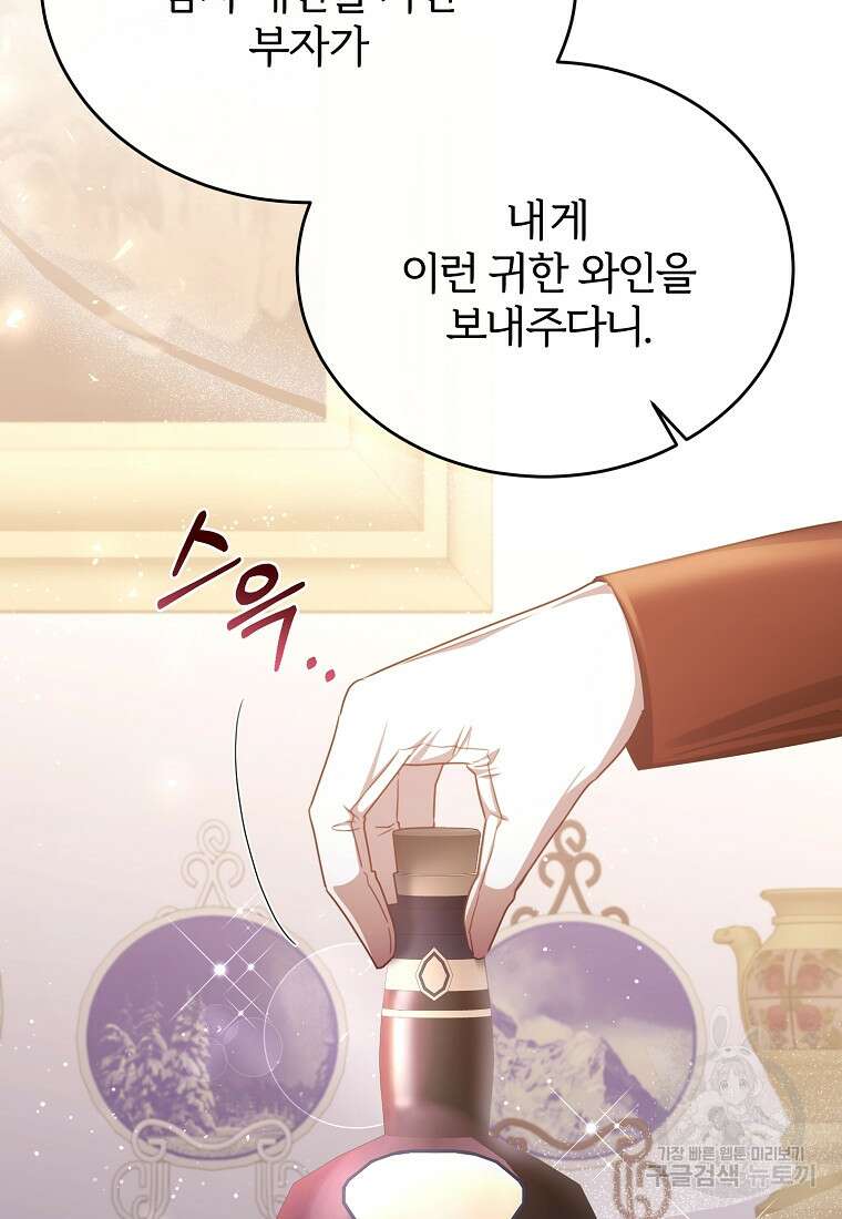 후작님은 그에게만 다정해 69화 2