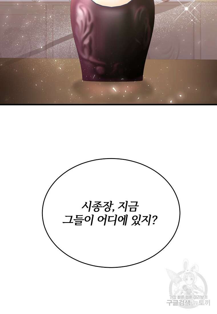 후작님은 그에게만 다정해 69화 3