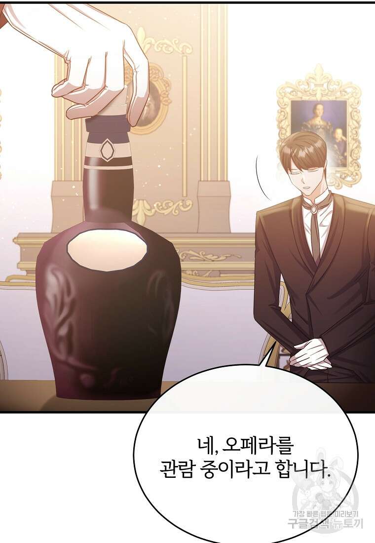후작님은 그에게만 다정해 69화 4