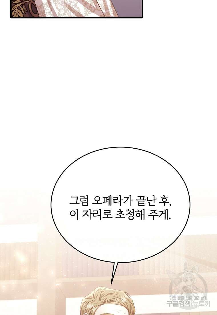 후작님은 그에게만 다정해 69화 6