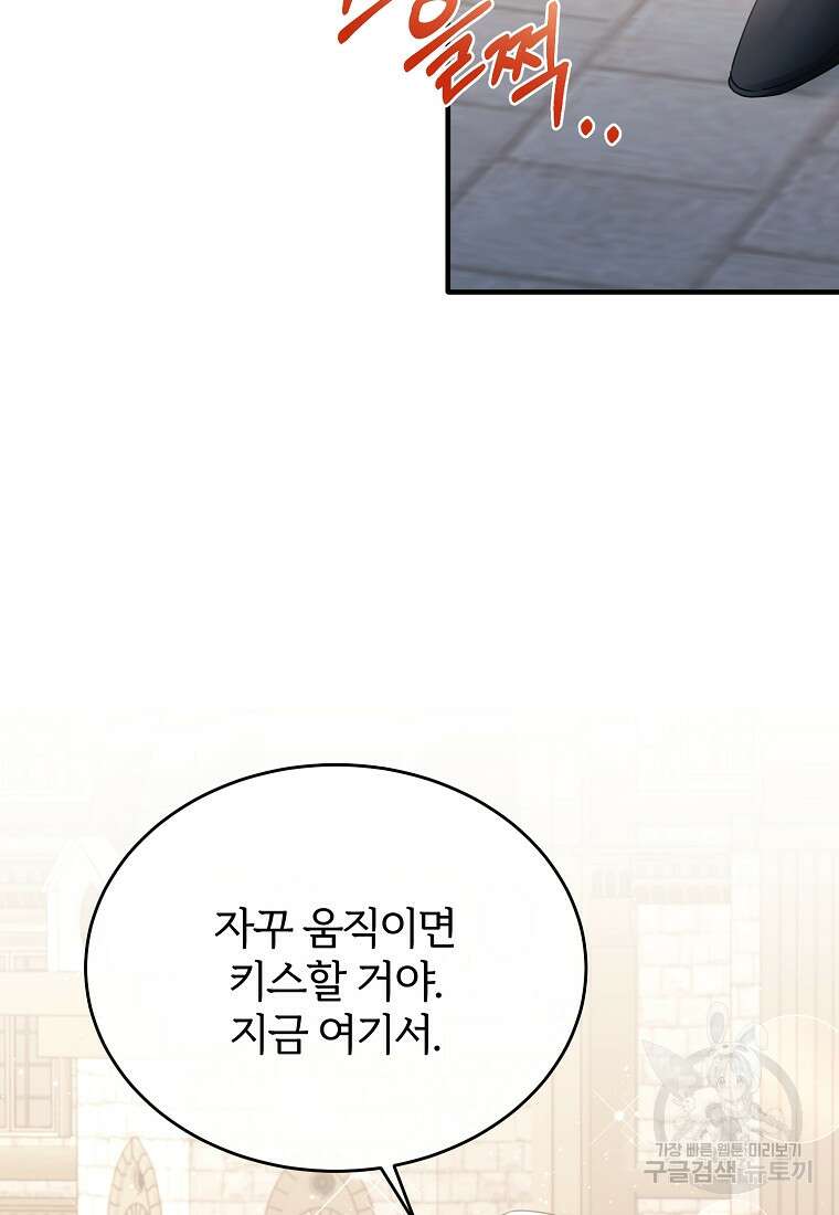 후작님은 그에게만 다정해 69화 14