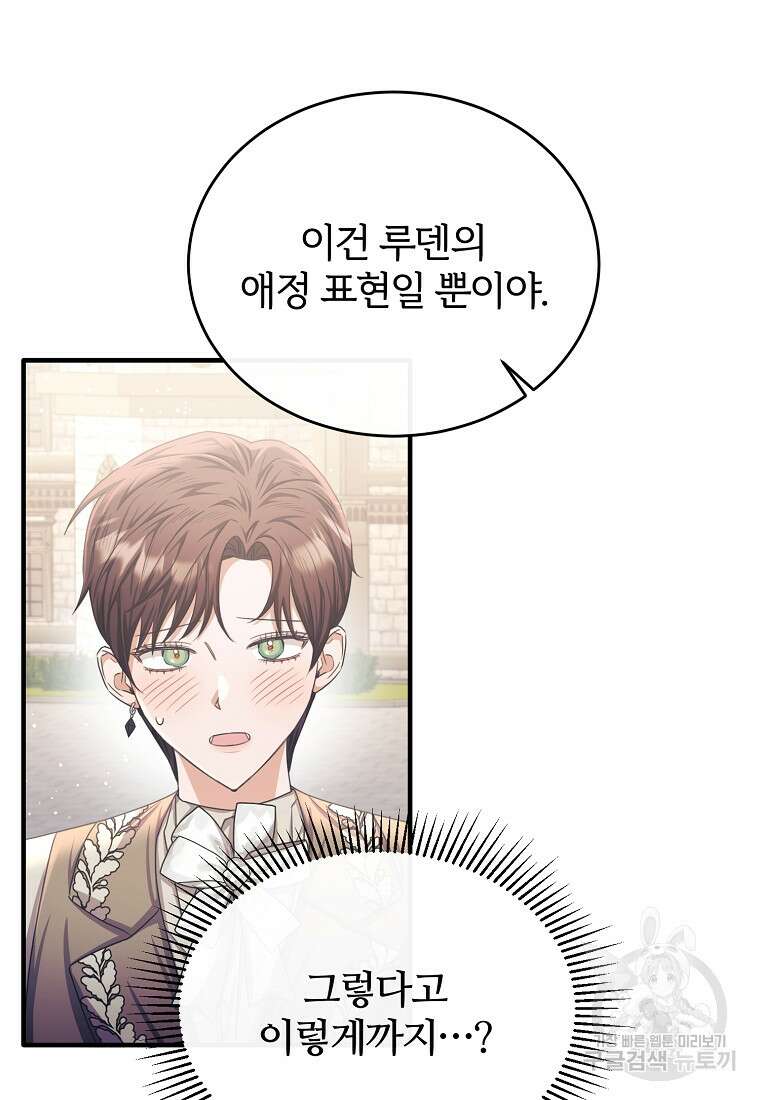 후작님은 그에게만 다정해 69화 18