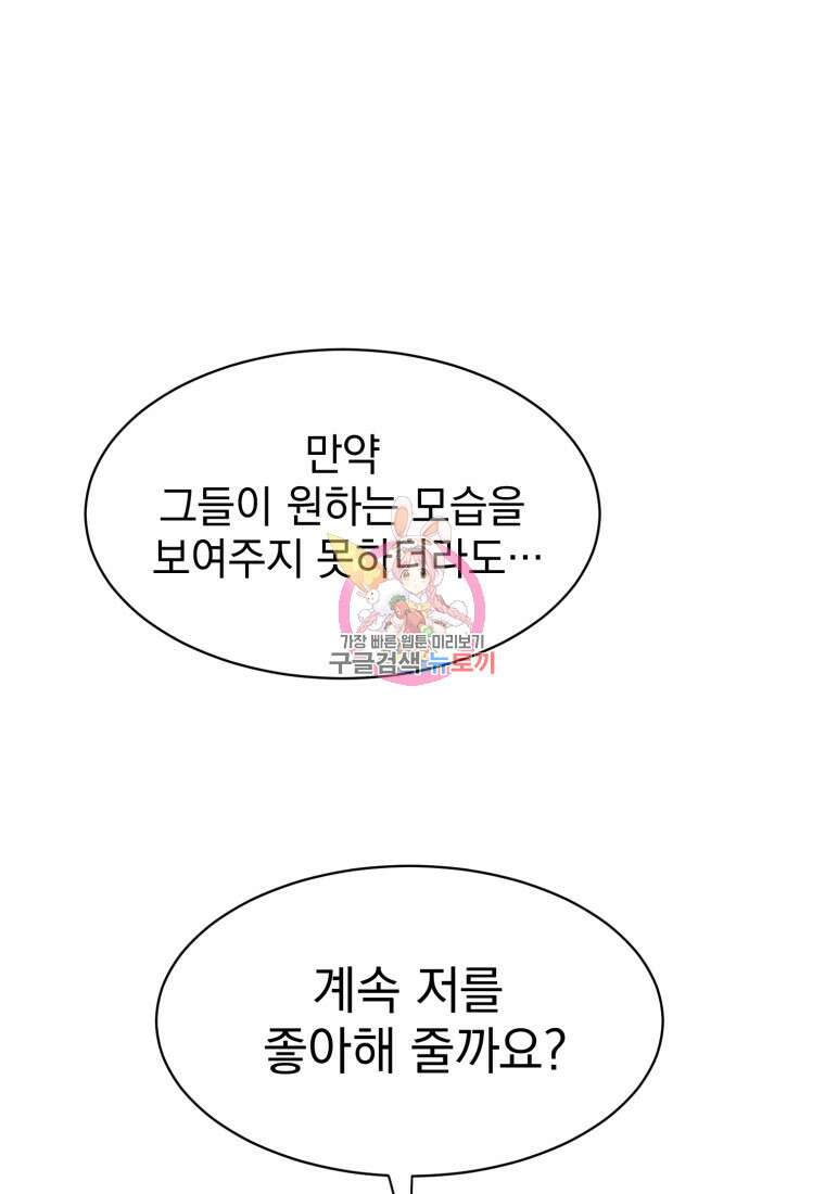 최애 구원 소녀 19화 1