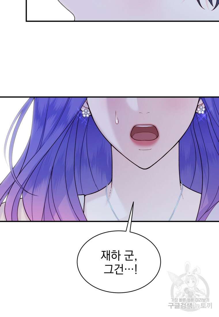 최애 구원 소녀 19화 6