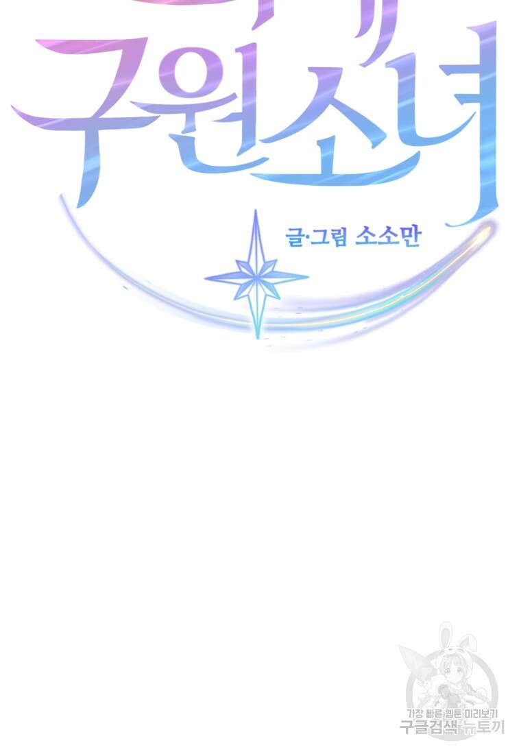 최애 구원 소녀 19화 9