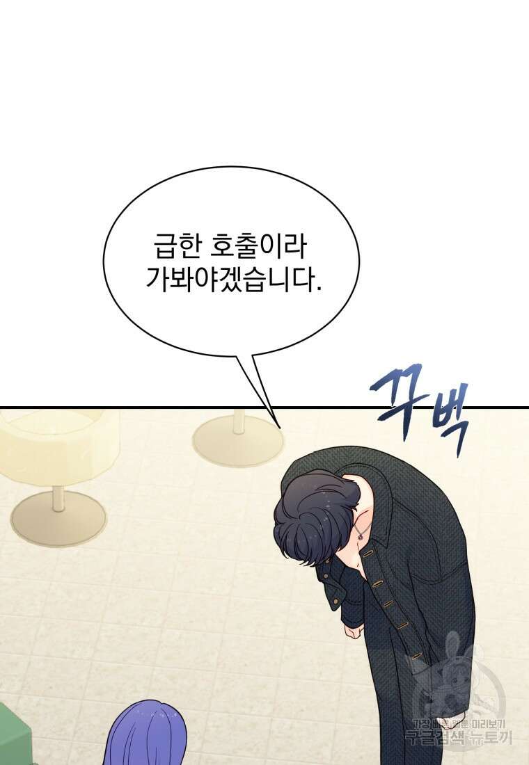 최애 구원 소녀 19화 14
