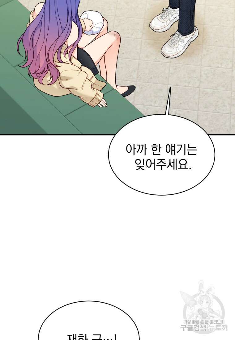 최애 구원 소녀 19화 15