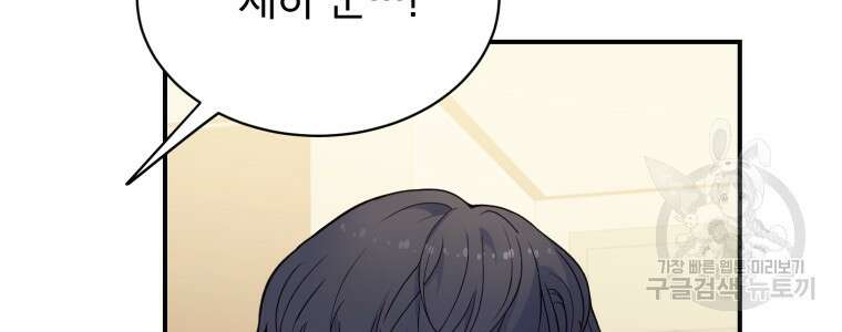 최애 구원 소녀 19화 16