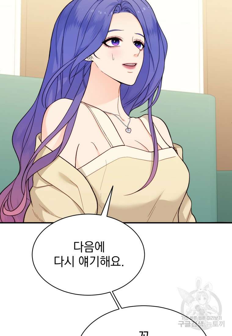 최애 구원 소녀 19화 18