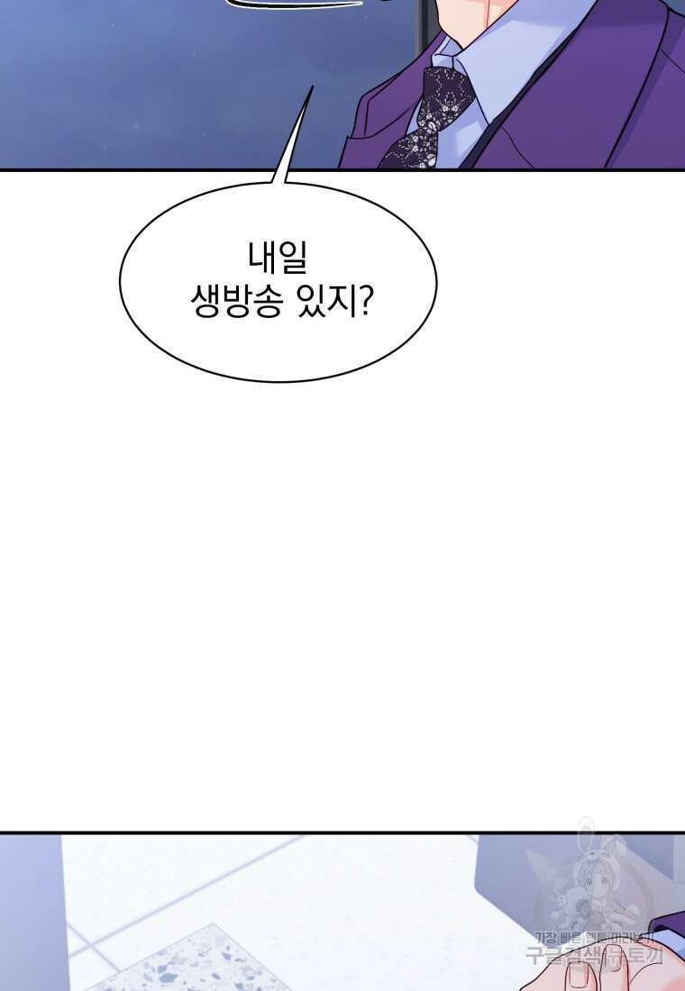 최애 구원 소녀 19화 27