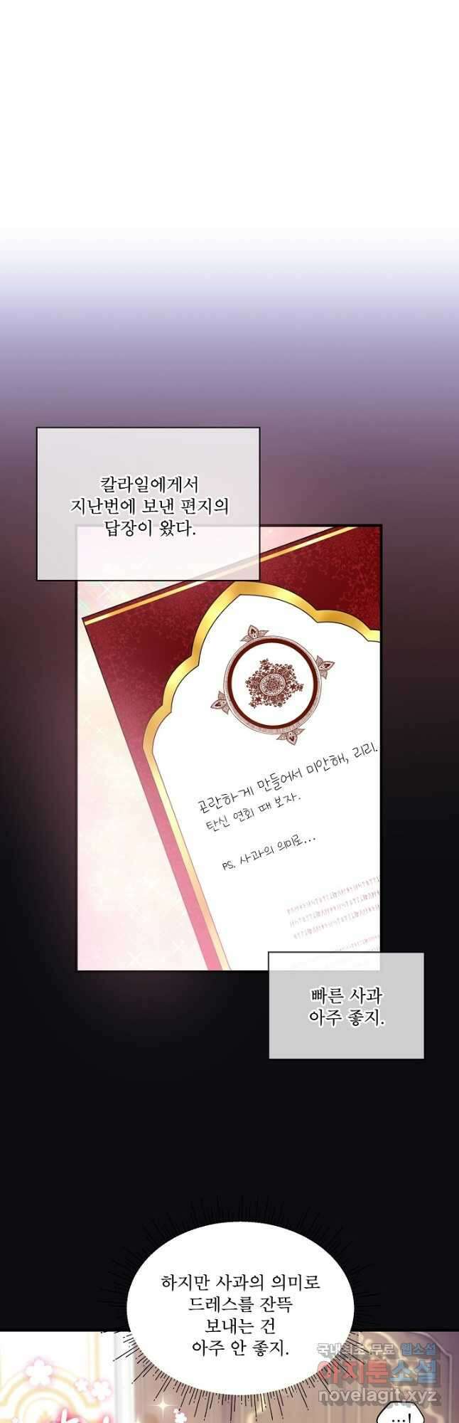 비선실세 레이디 73화 2