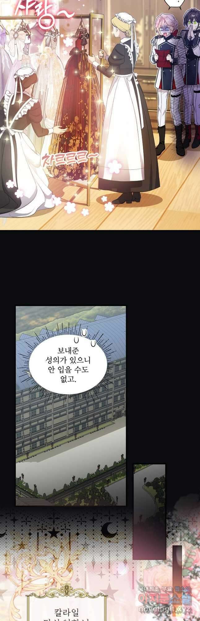 비선실세 레이디 73화 3
