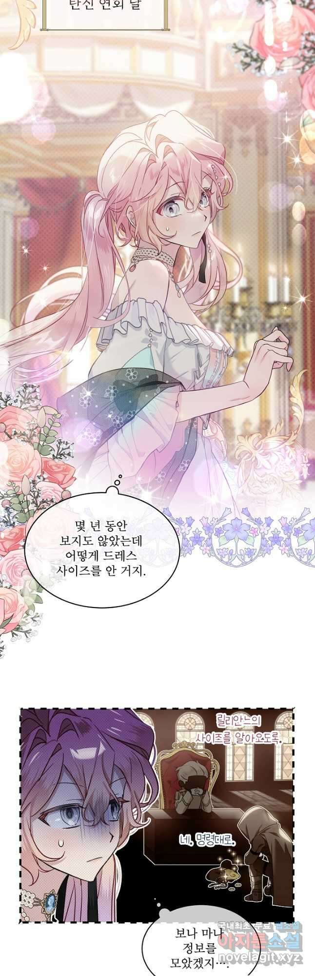 비선실세 레이디 73화 4