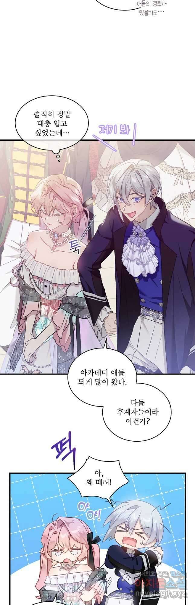 비선실세 레이디 73화 5