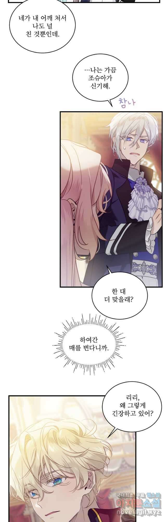 비선실세 레이디 73화 6