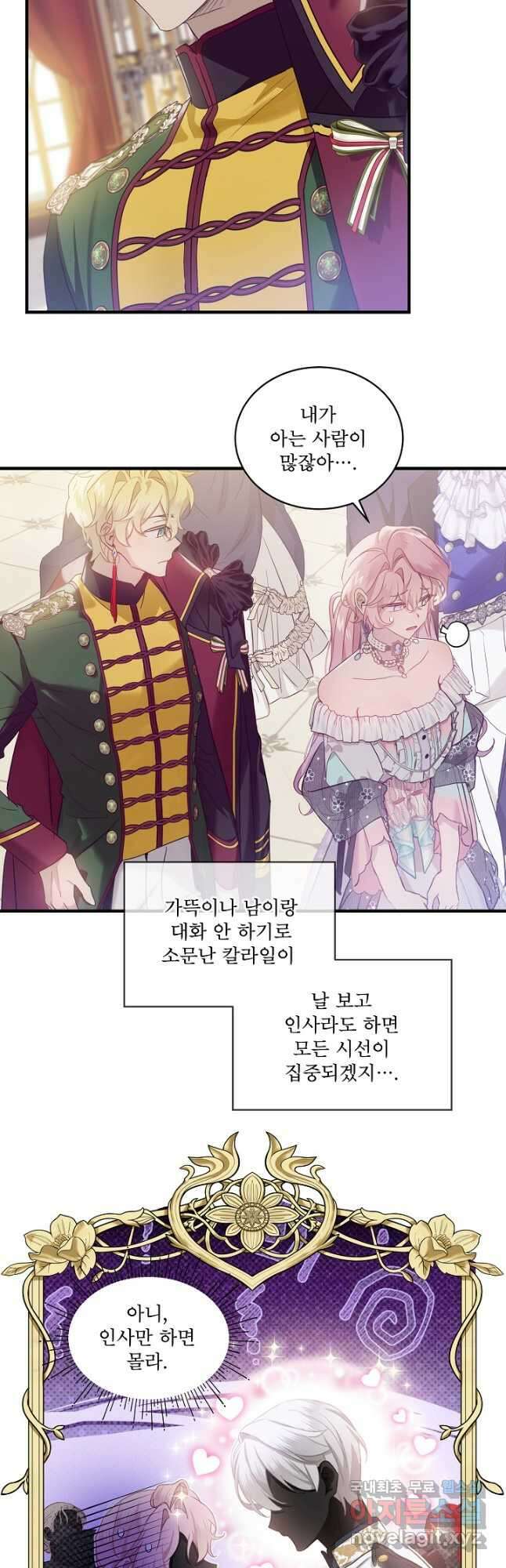 비선실세 레이디 73화 7