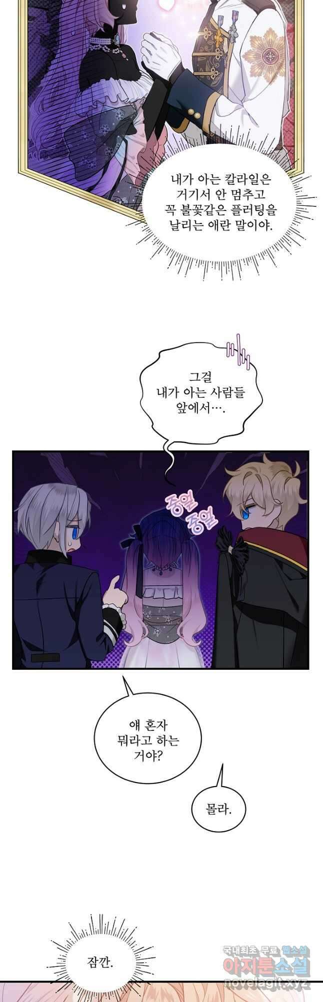 비선실세 레이디 73화 8