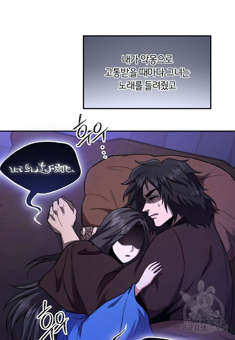 망향무사 76화(외전 9화) 2