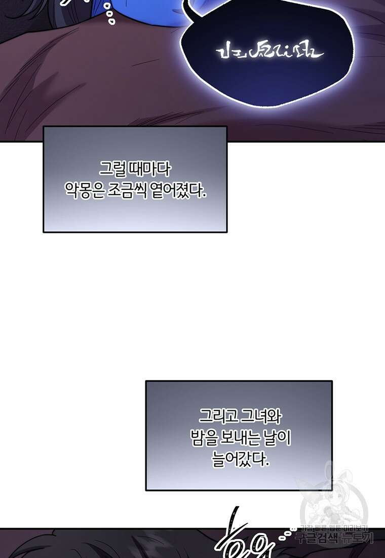 망향무사 76화(외전 9화) 3