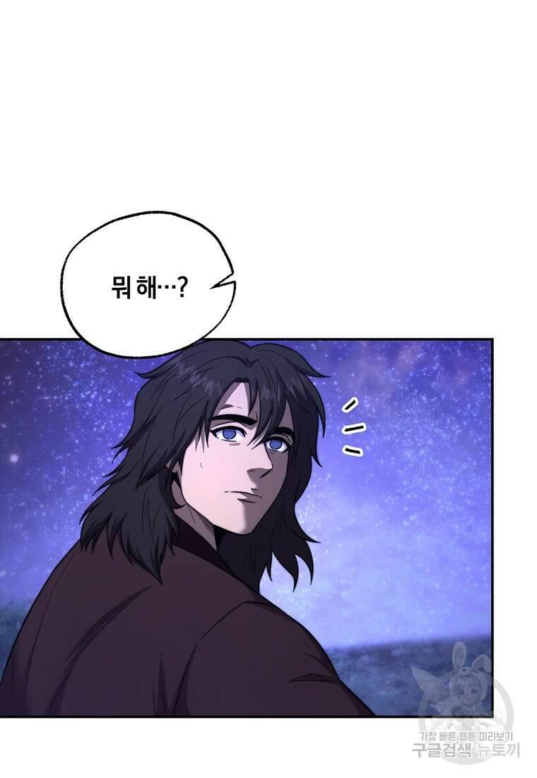 망향무사 76화(외전 9화) 8