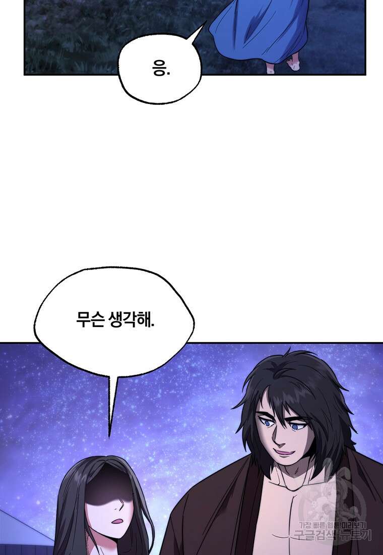 망향무사 76화(외전 9화) 10