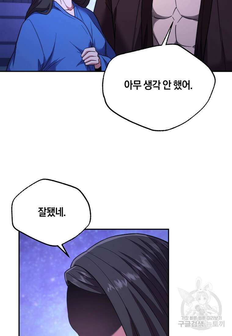 망향무사 76화(외전 9화) 11