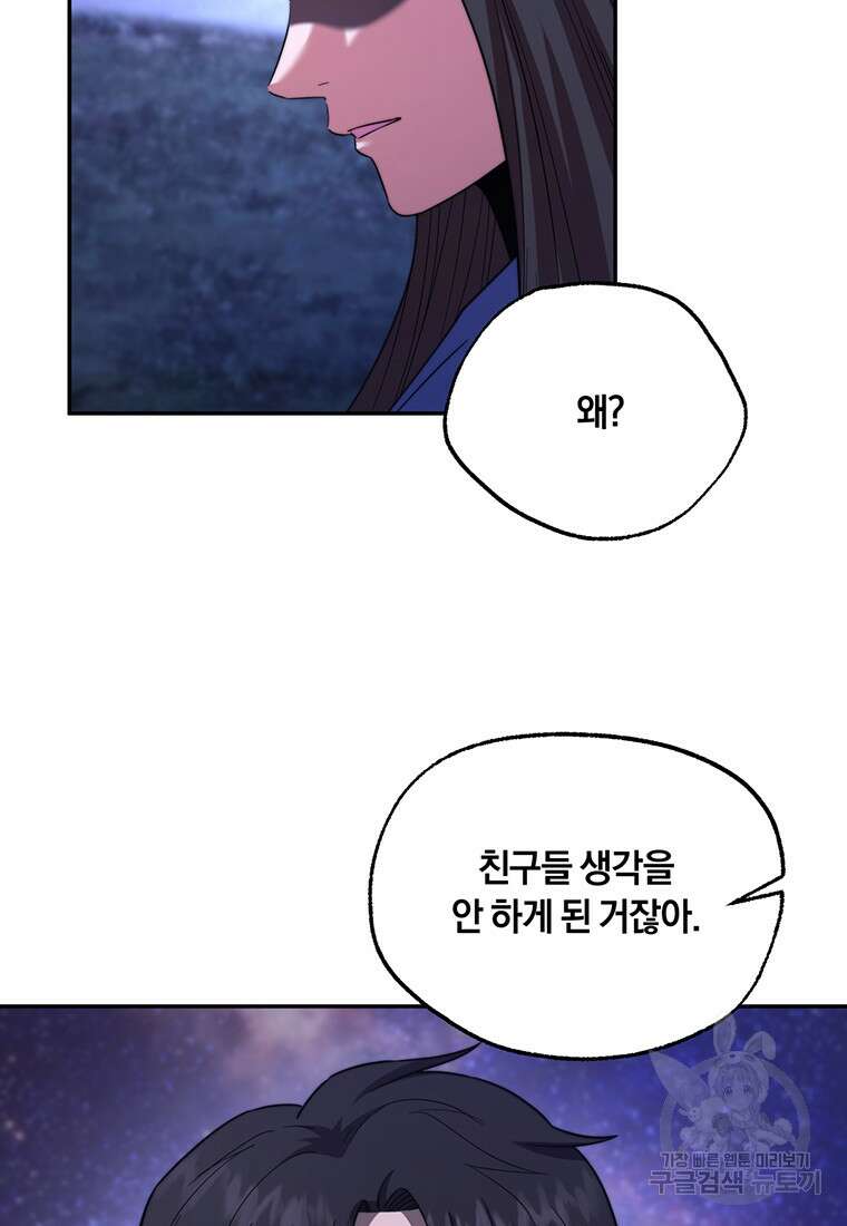 망향무사 76화(외전 9화) 12