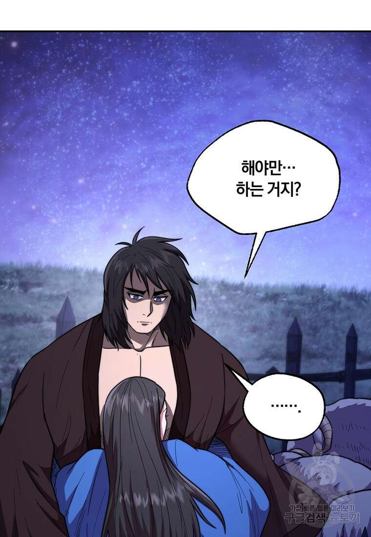 망향무사 76화(외전 9화) 16