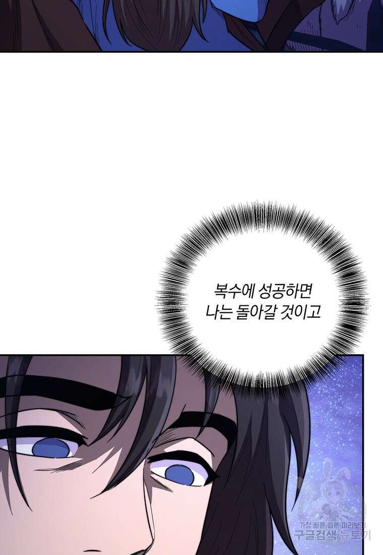 망향무사 76화(외전 9화) 17