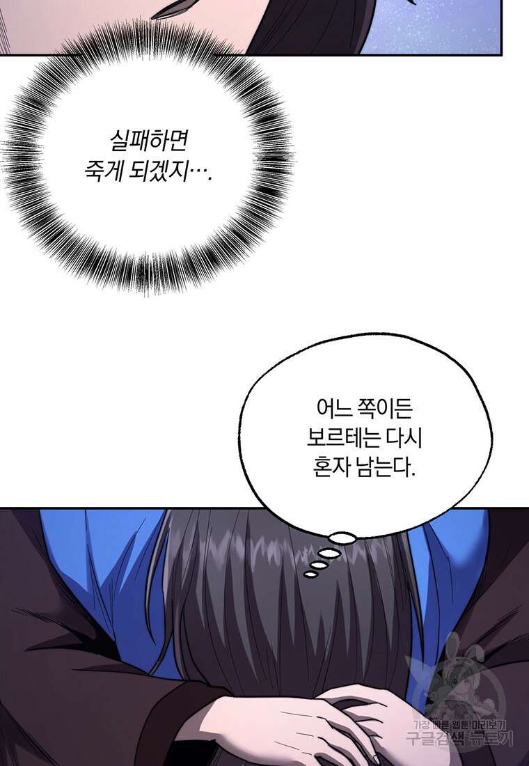 망향무사 76화(외전 9화) 18