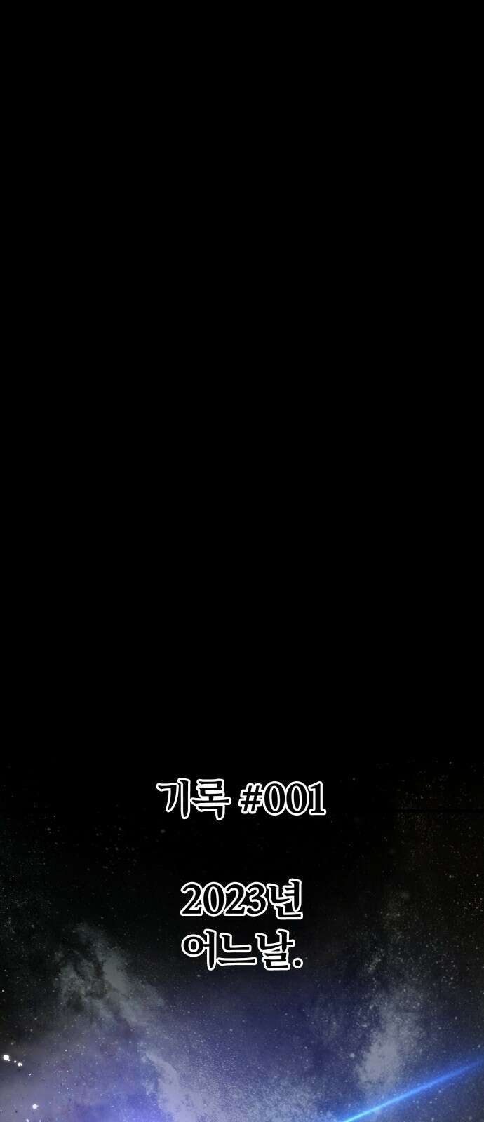 신은 주사위 놀이를 하는가? 프롤로그 1