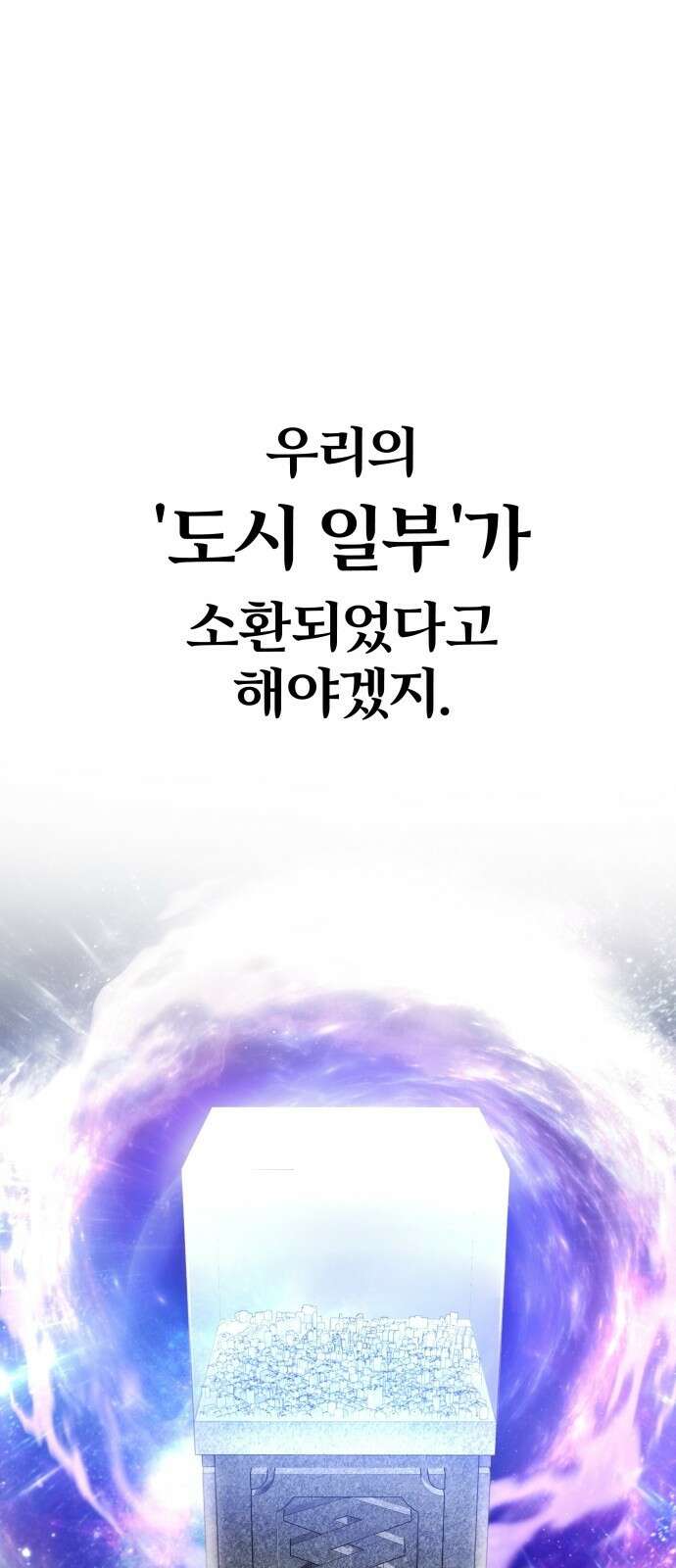 신은 주사위 놀이를 하는가? 프롤로그 7
