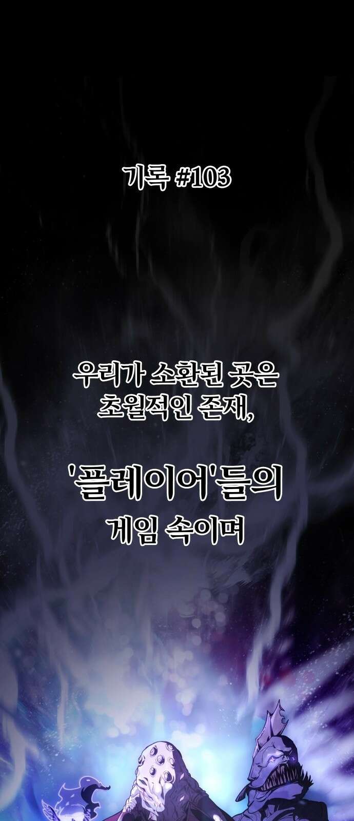 신은 주사위 놀이를 하는가? 프롤로그 9