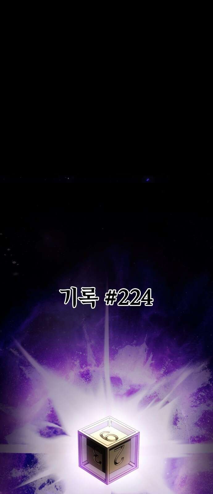 신은 주사위 놀이를 하는가? 프롤로그 13