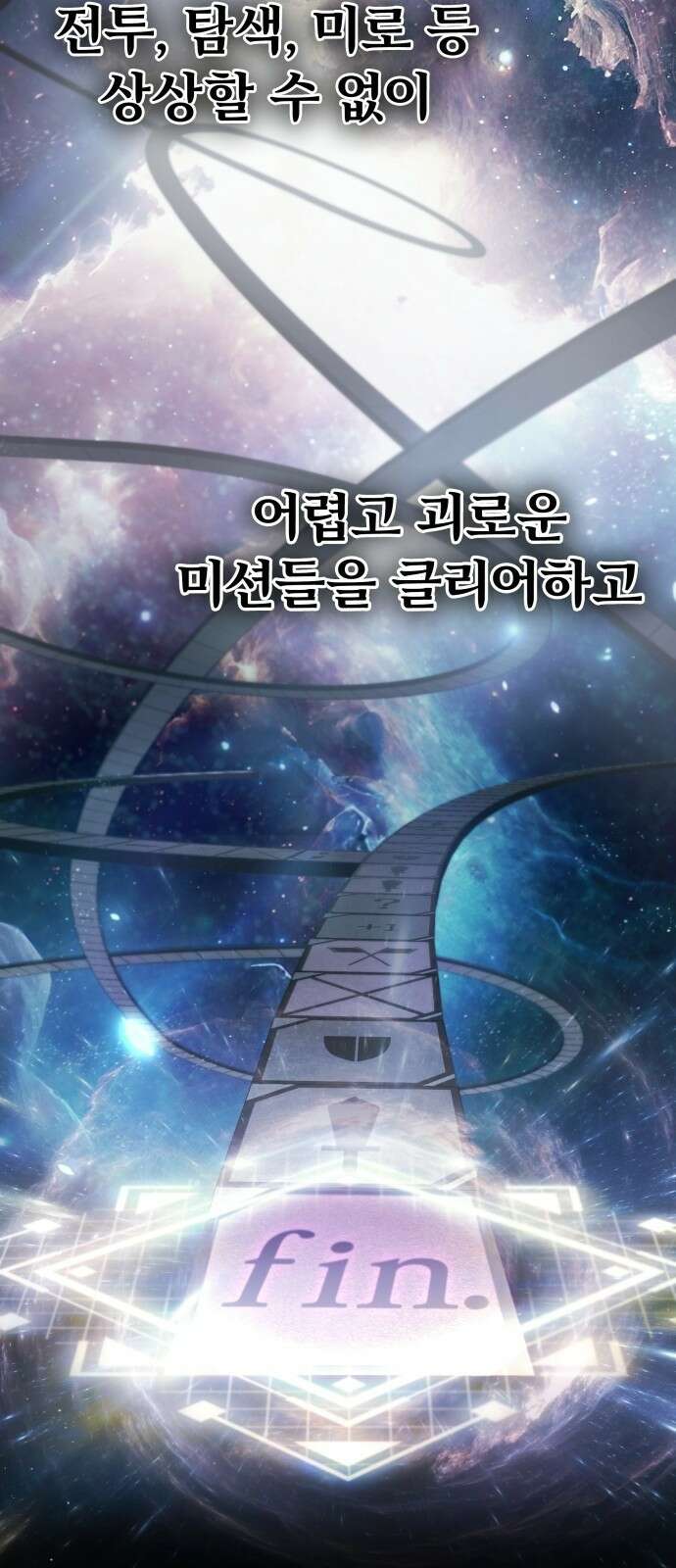 신은 주사위 놀이를 하는가? 프롤로그 16