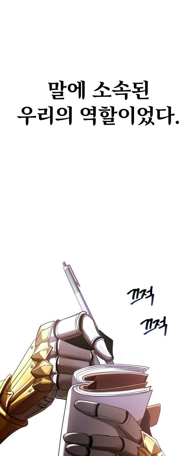 신은 주사위 놀이를 하는가? 프롤로그 18