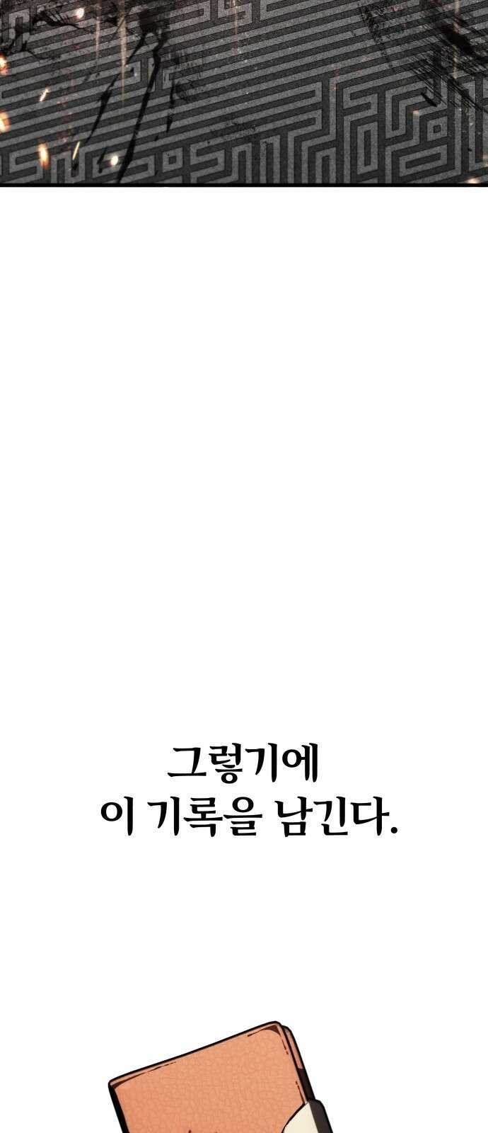 신은 주사위 놀이를 하는가? 프롤로그 27