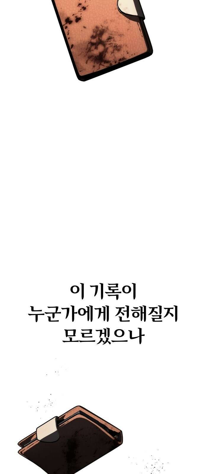 신은 주사위 놀이를 하는가? 프롤로그 28