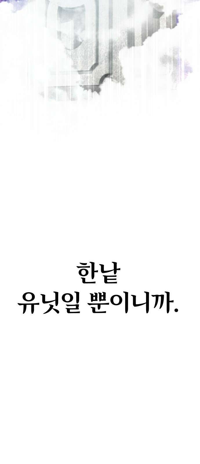 신은 주사위 놀이를 하는가? 프롤로그 41