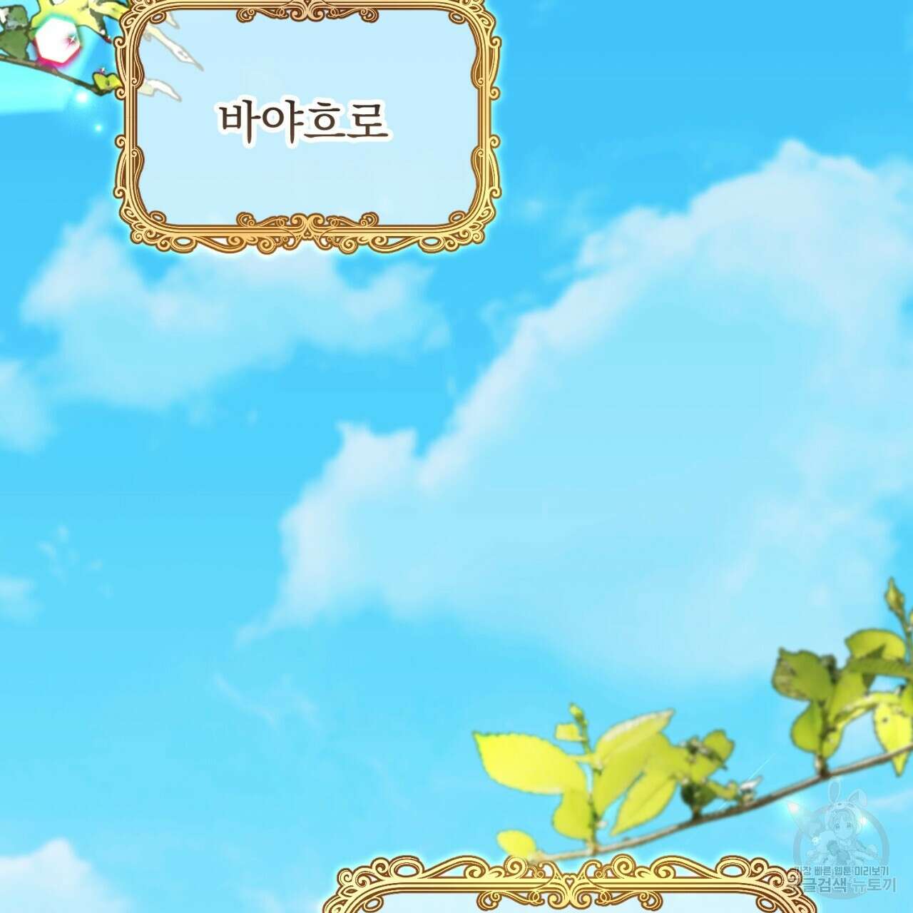 이스닐다 83화 4