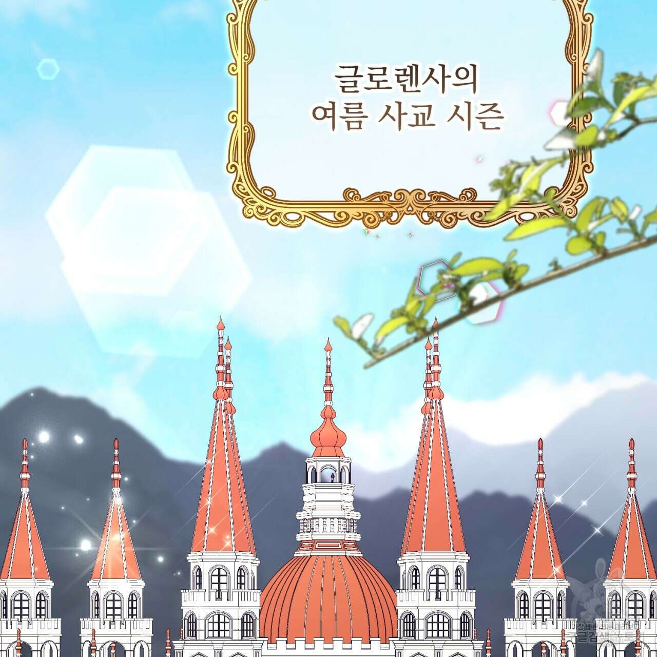이스닐다 83화 5