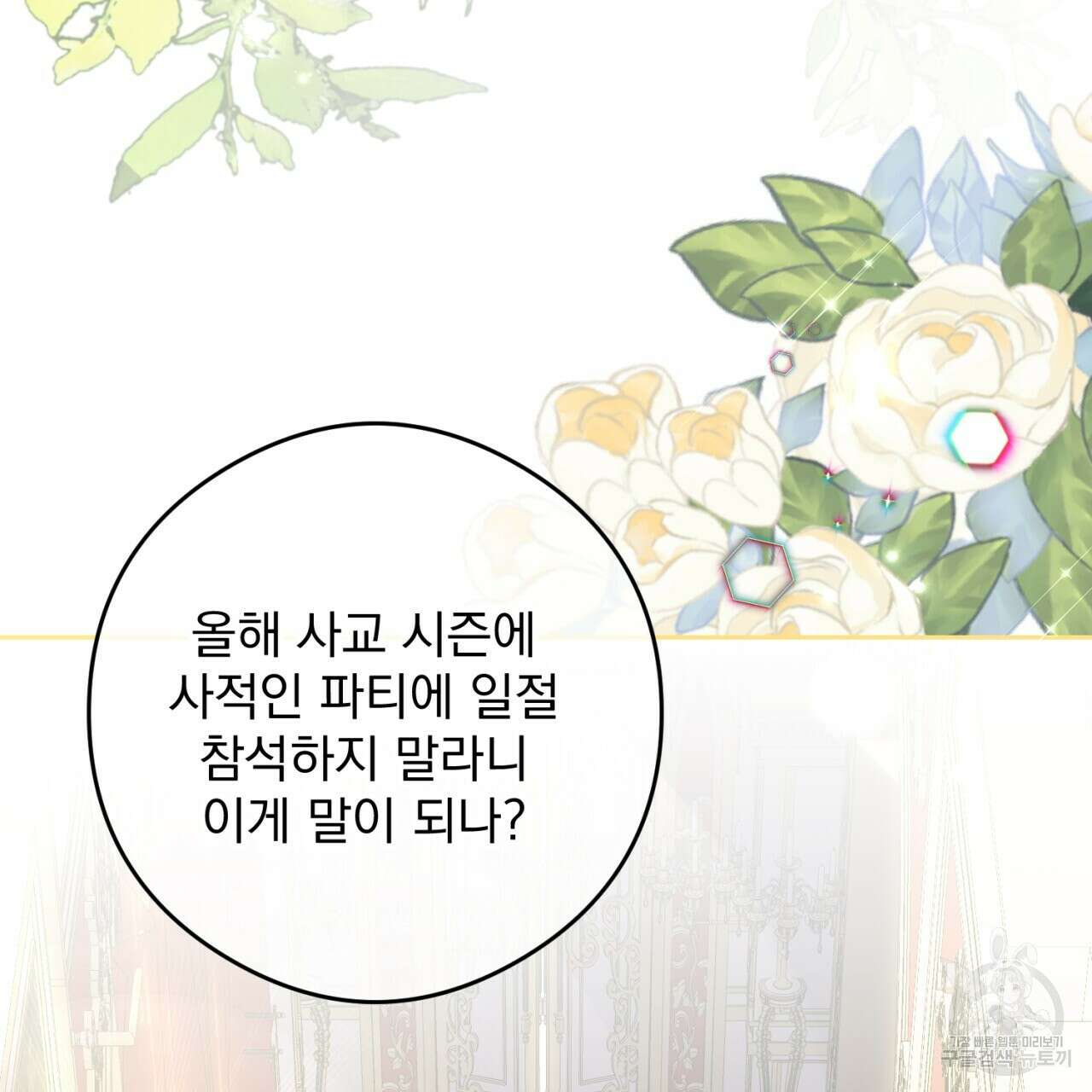 이스닐다 83화 8