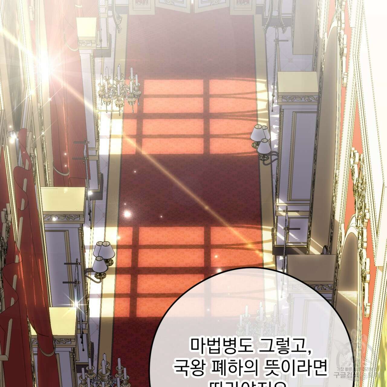 이스닐다 83화 9
