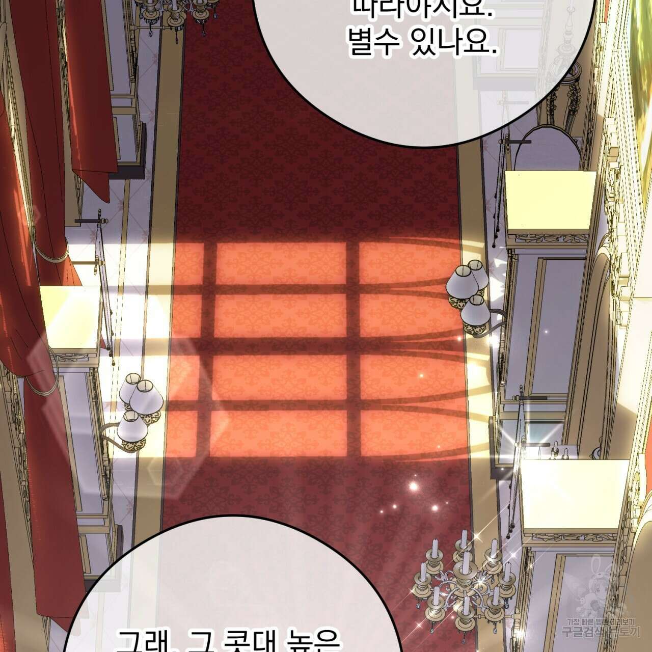 이스닐다 83화 10
