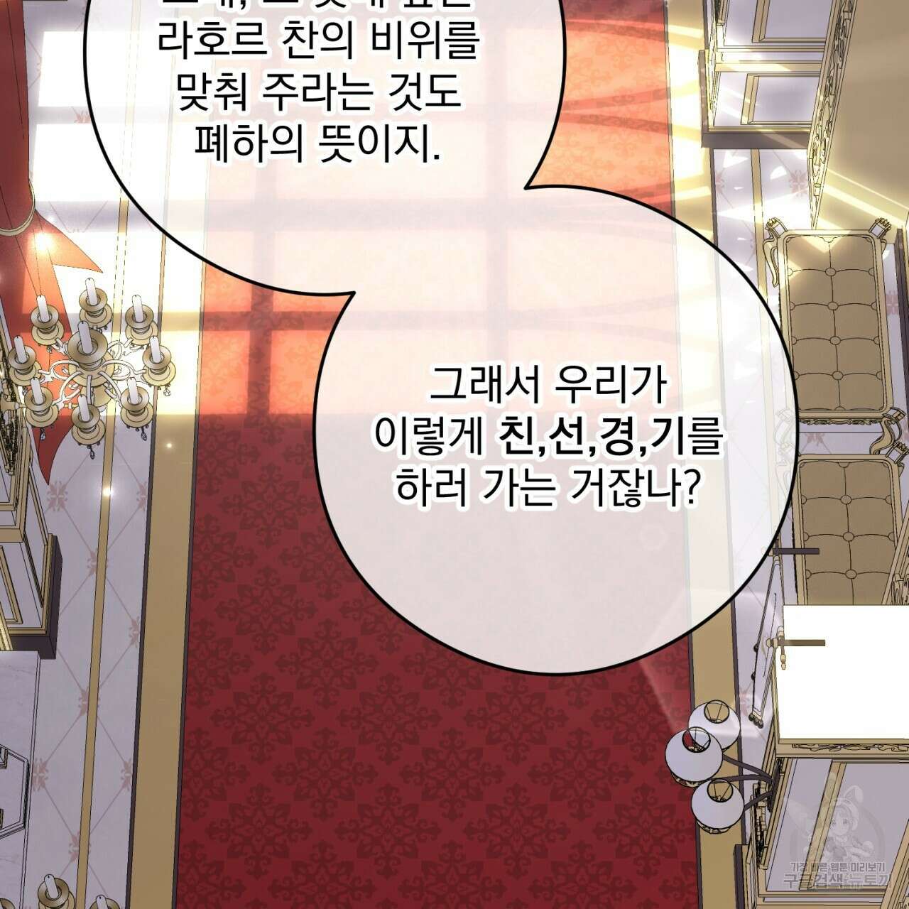 이스닐다 83화 11