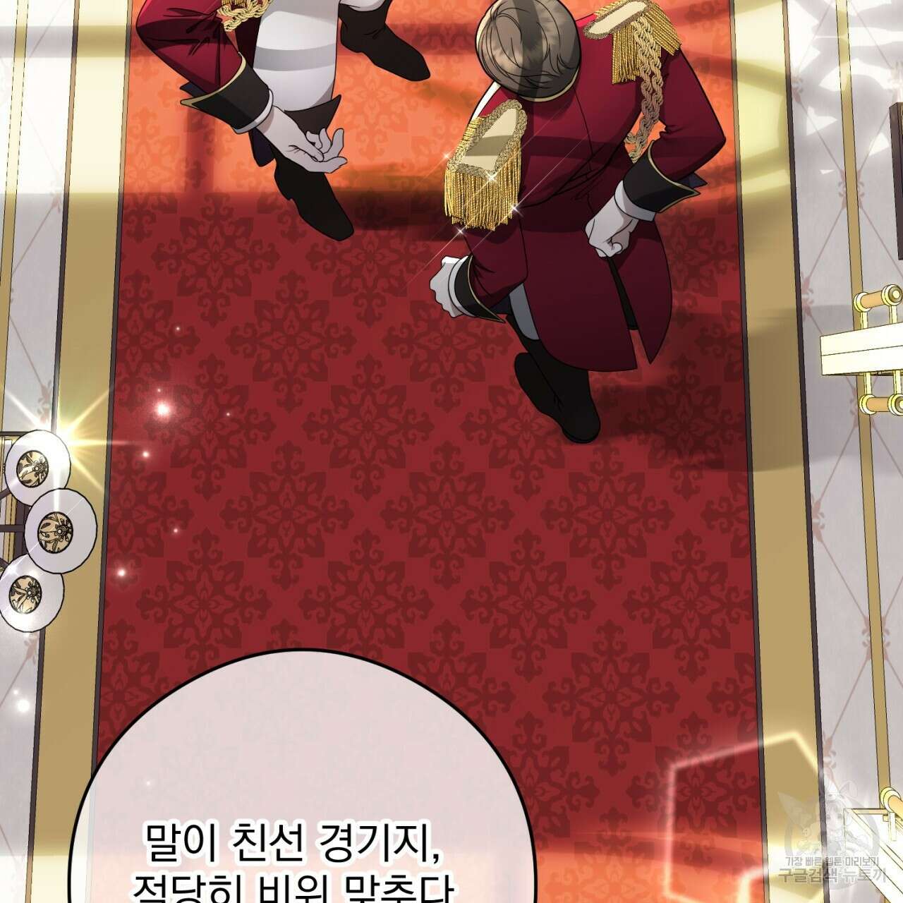 이스닐다 83화 13