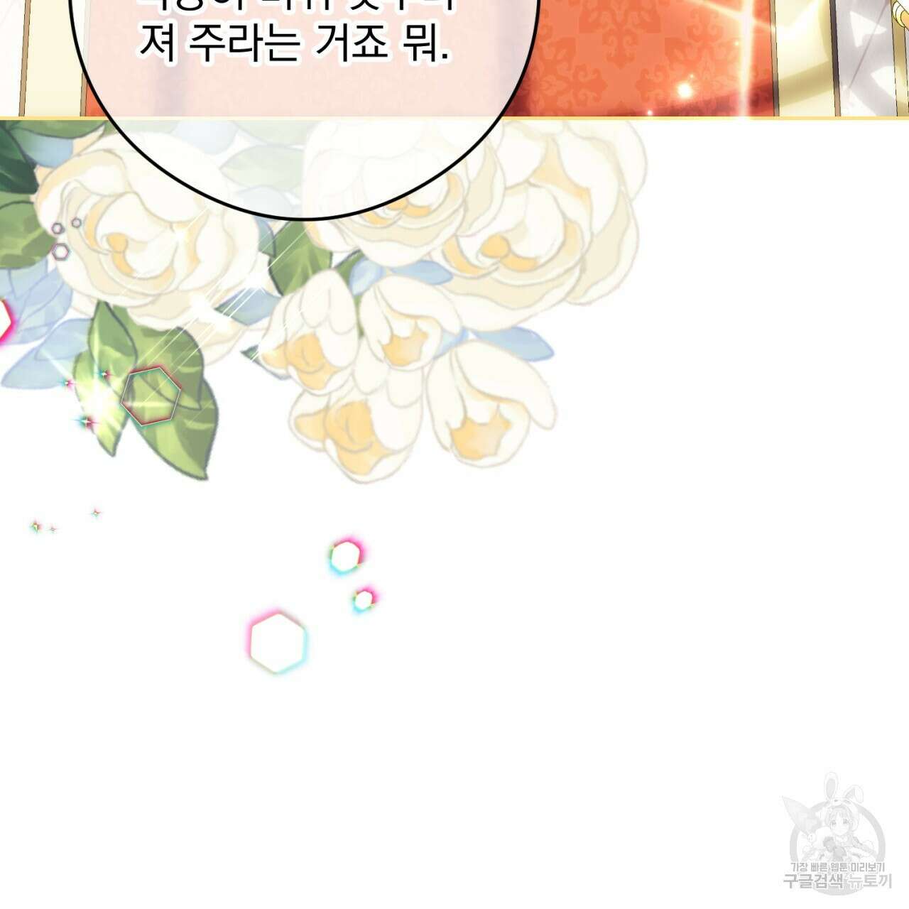 이스닐다 83화 14